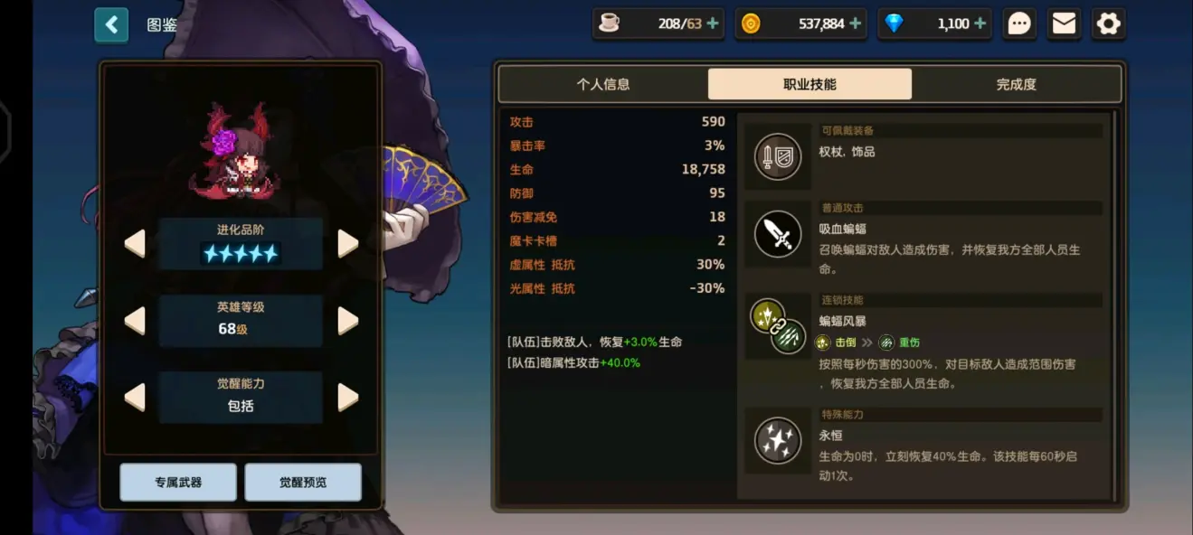 坎公骑剑冠吸血鬼怎么样-坎公骑剑冠吸血鬼角色介绍