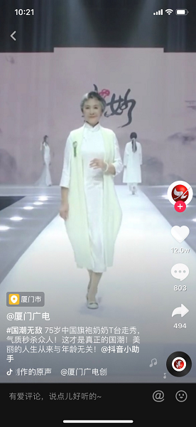 T台出现了一位七旬老奶奶！抖音网友感慨老年还能这么活