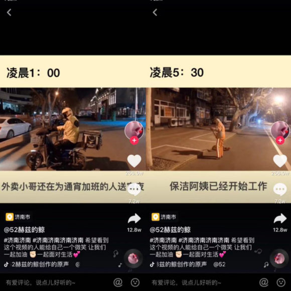 抖音256万赞！女孩深夜随手拍下街头这一幕，暖哭无数网友