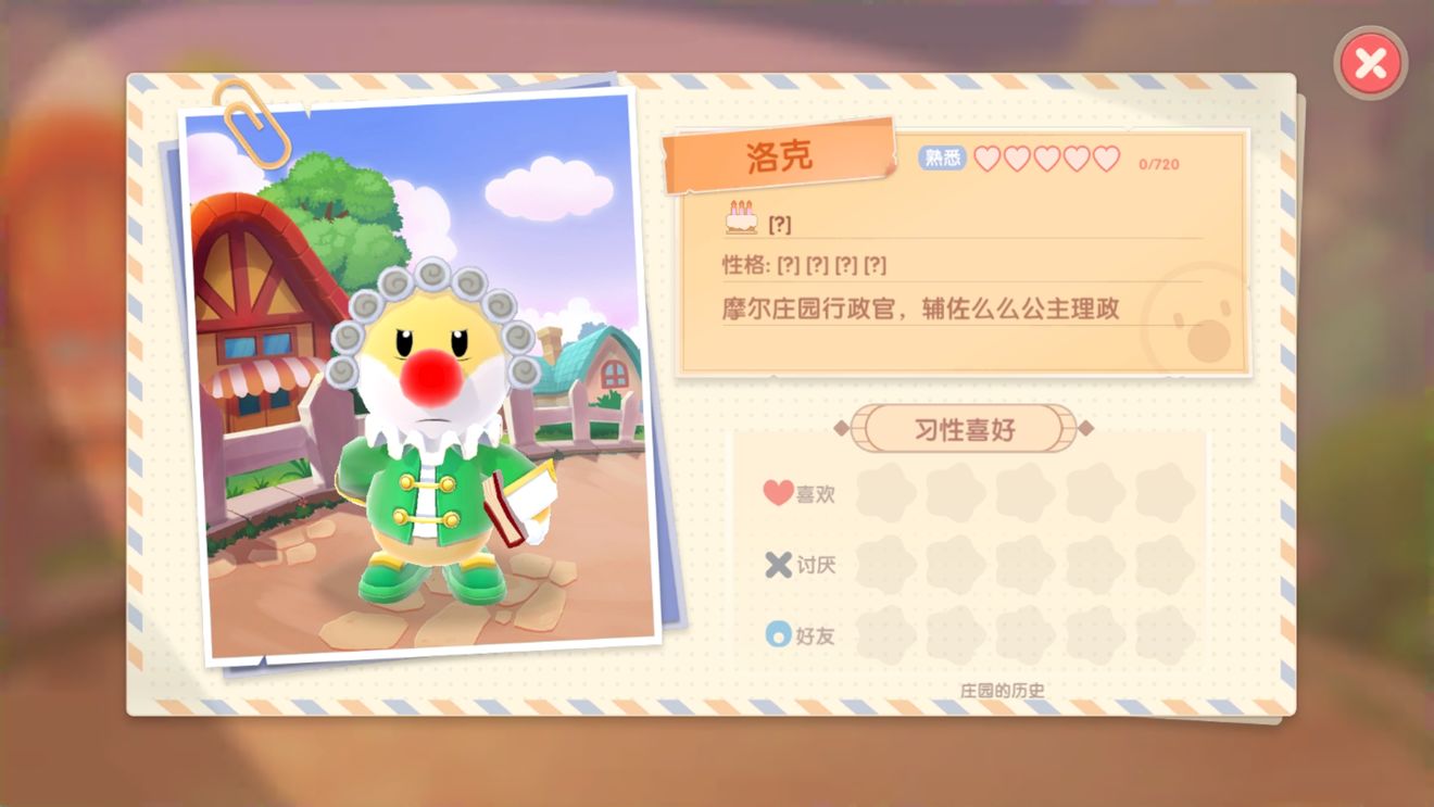 摩尔庄园手游NPC居民档案喜好是什么-居民档案汇总