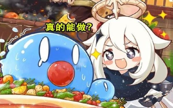 原神派蒙生日攻略-史莱姆口味的蛋糕如何做