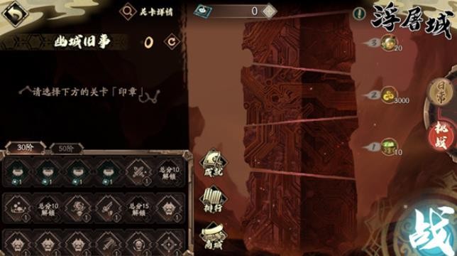 天地劫幽城再临浮屠城玩法攻略-浮屠城怎么打