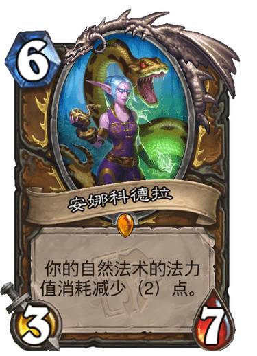 炉石传说安娜科德拉怎么样-炉石传说哀嚎洞穴橙卡安娜科德拉简评