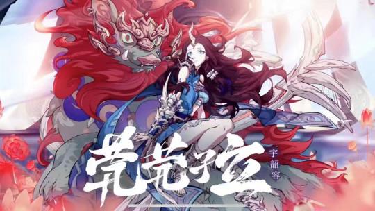 天地劫宇韶容角色怎么样-天地劫幽城再临宇韶容培养推荐