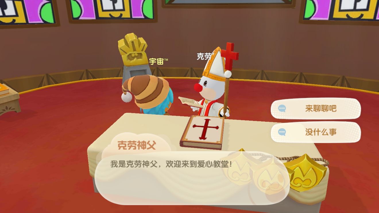 摩尔庄园手游克劳神父在什么地方-克劳神父位置亲密度赠礼攻略