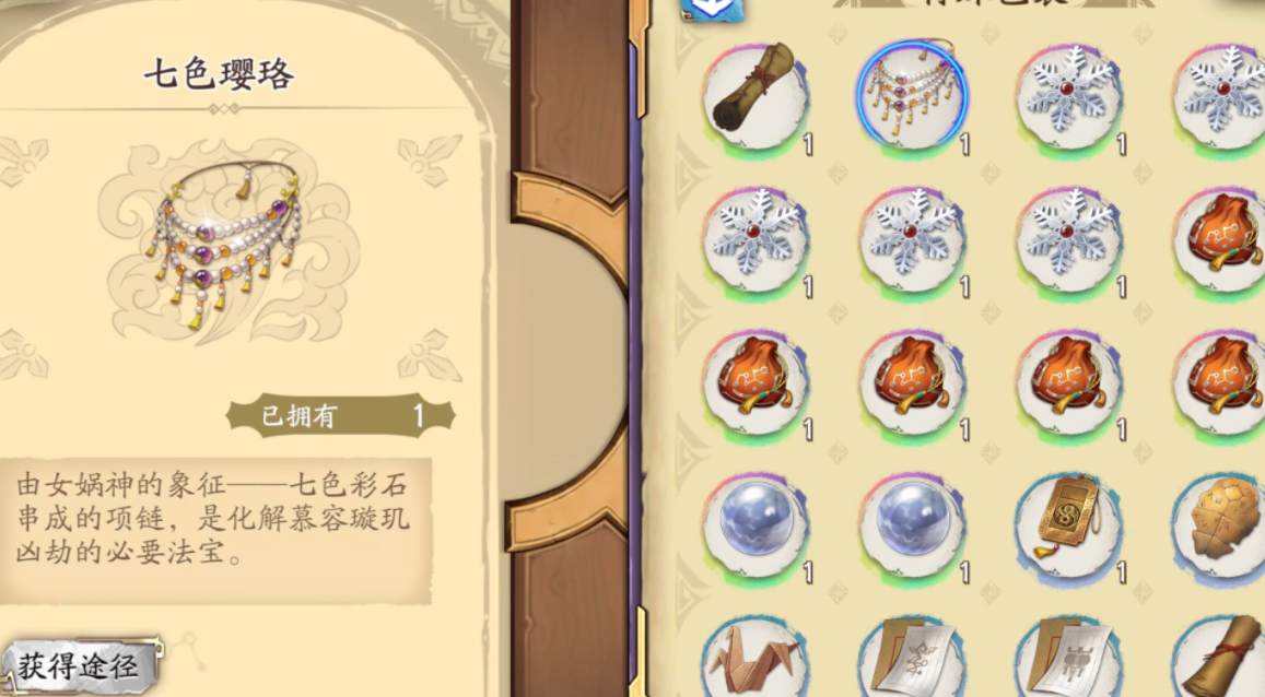 天地劫幽城再临七色璎珞怎么获得?