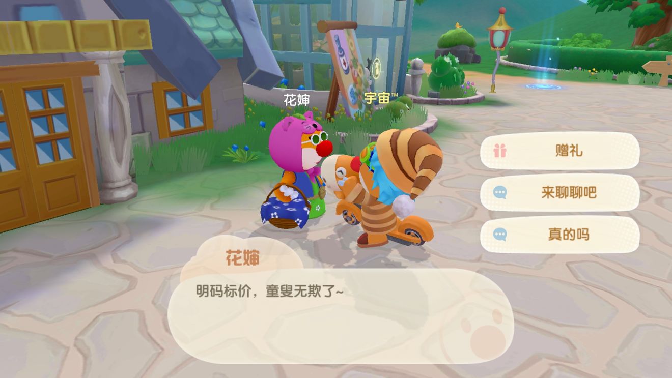 摩尔庄园手游花婶喜欢什么-花婶亲密度赠礼位置攻略