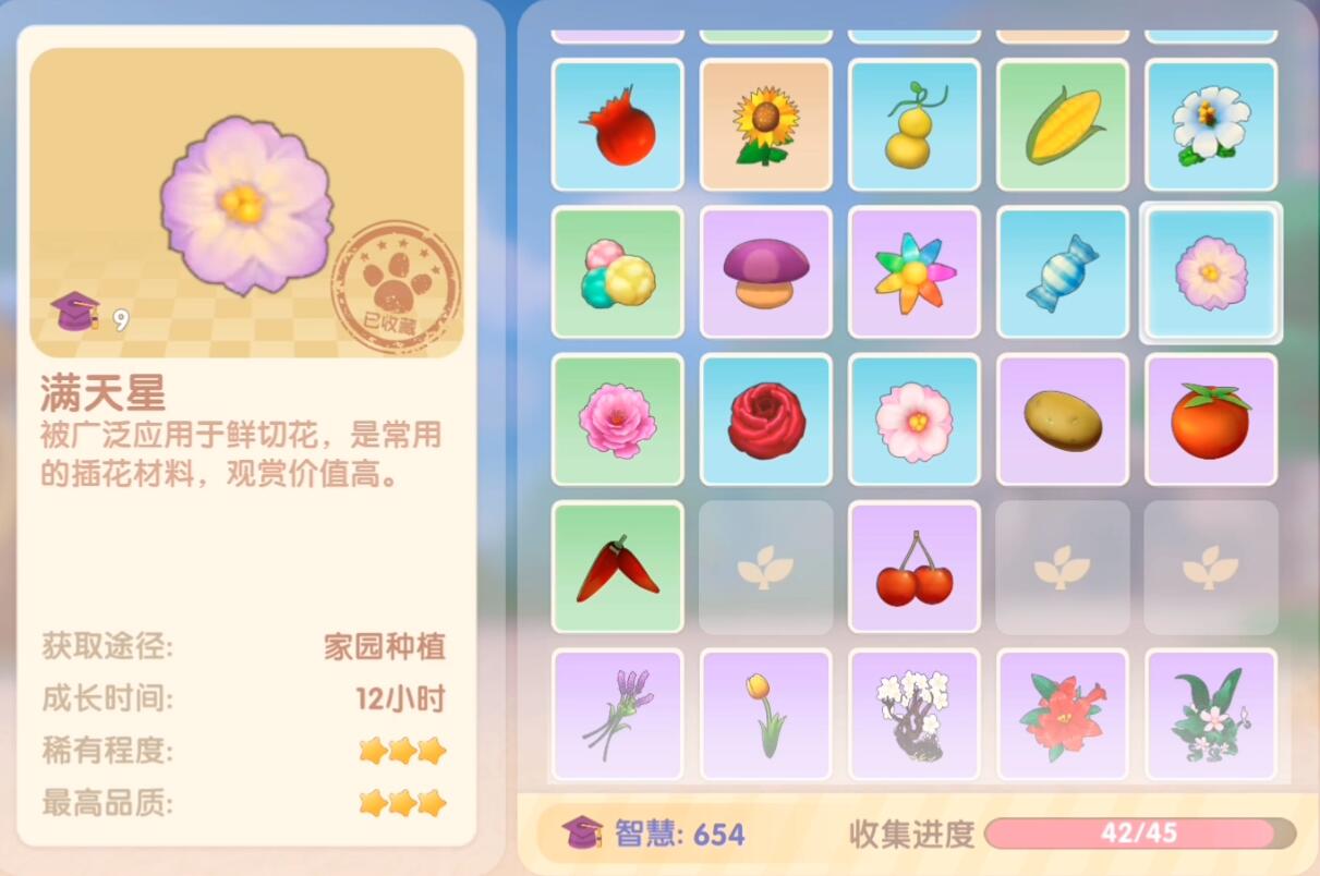 摩尔庄园手游满天星怎么获取-满天星种子获取方法