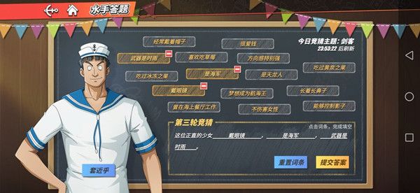 航海王热血航线水手答题剑客正确答案一览 6.5水手答题第二天竞猜答案大全