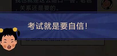 王蓝莓的幸福生活3-23怎么过关-3-23考试关卡攻略