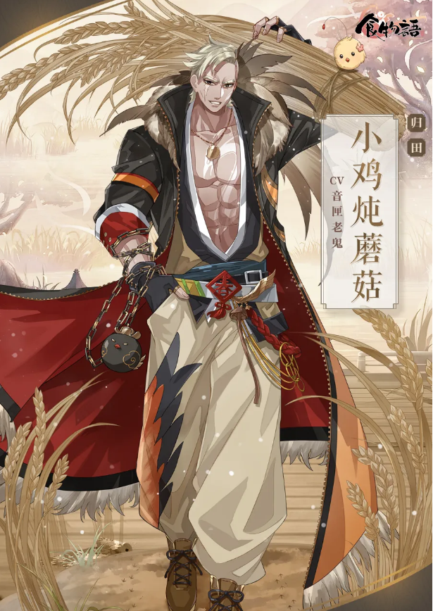 食物语食魂焕新时装小鸡炖蘑菇归田怎么获得-食魂焕新时装小鸡炖蘑菇归田一览