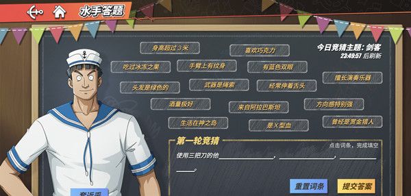 航海王热血航线使用三把刀的他正确答案是什么-水手答题使用三把刀的他答案分享