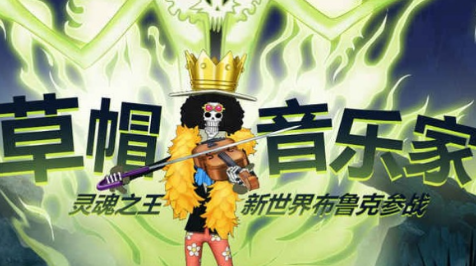 航海王热血航线这位音乐家是谁?这位音乐家答案攻略图片1