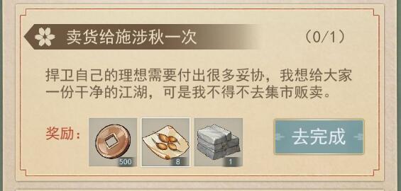 江湖悠悠施涉秋礼物喜好什么-施涉秋礼物喜好一览