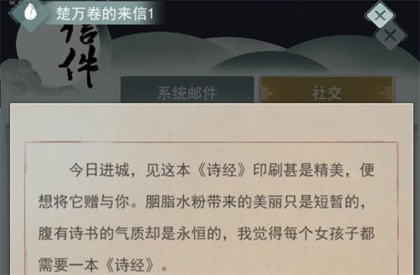 江湖悠悠楚楚万卷送礼送什么好-万卷喜好介绍