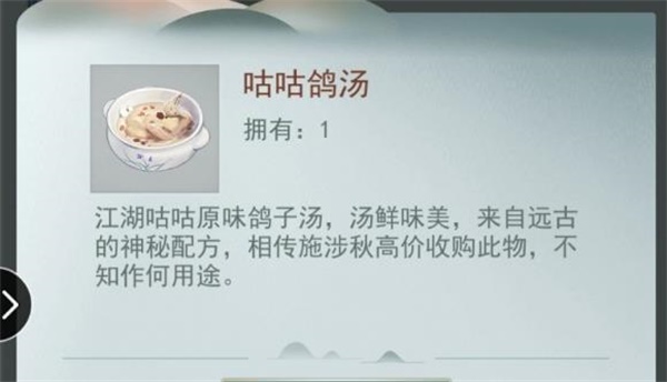 江湖悠悠咕咕鸽子汤有什么用-咕咕鸽子汤制作方法