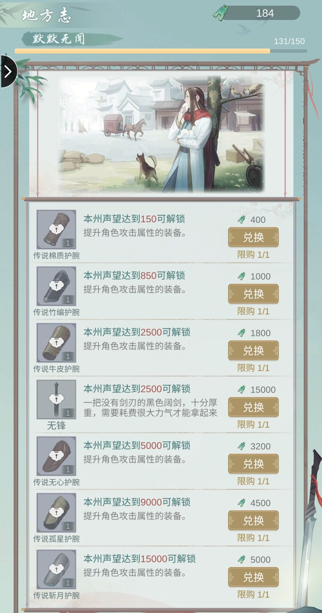 江湖悠悠声望有什么用