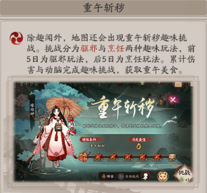 阴阳师端午节活动2021怎么玩？端午节重午节活动玩法奖励一览图片5