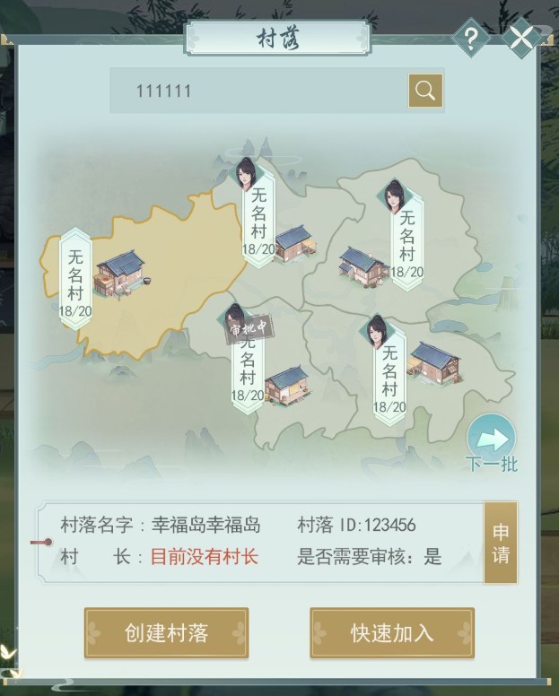 江湖悠悠村落玩法是什么-村落玩法介绍