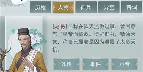 江湖悠悠老易送礼有什么推荐-老易礼物喜好介绍