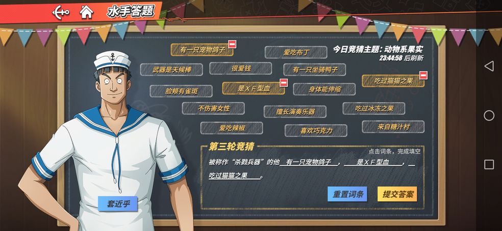 航海王热血航线6.7水手答题答案是什么-6.7水手答题动物系果实答案