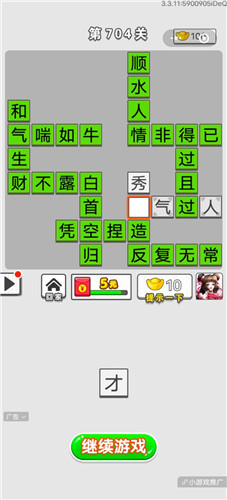 成语招贤记第704关答案介绍-成语招贤记第704关怎么过