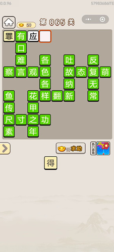 成语宫廷记第865关怎么过-成语宫廷记答案大全