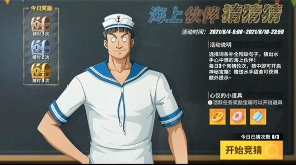 航海王热血航线这位CP9成员答案是什么?水手答题这位CP9成员答案介绍图片1