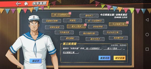 航海王热血航线海上猜猜猜答案是什么-答案一览