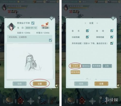 江湖悠悠礼包码汇总-江湖悠悠最新兑换码大全