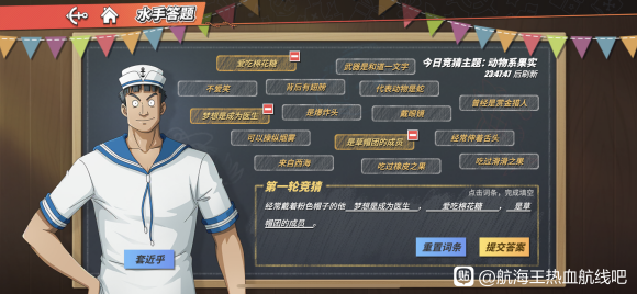 航海王热血航线6月7日海上伙伴猜猜猜答案