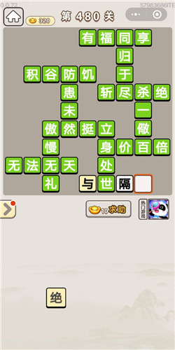 成语宫廷记第480关怎么过-成语宫廷记答案大全