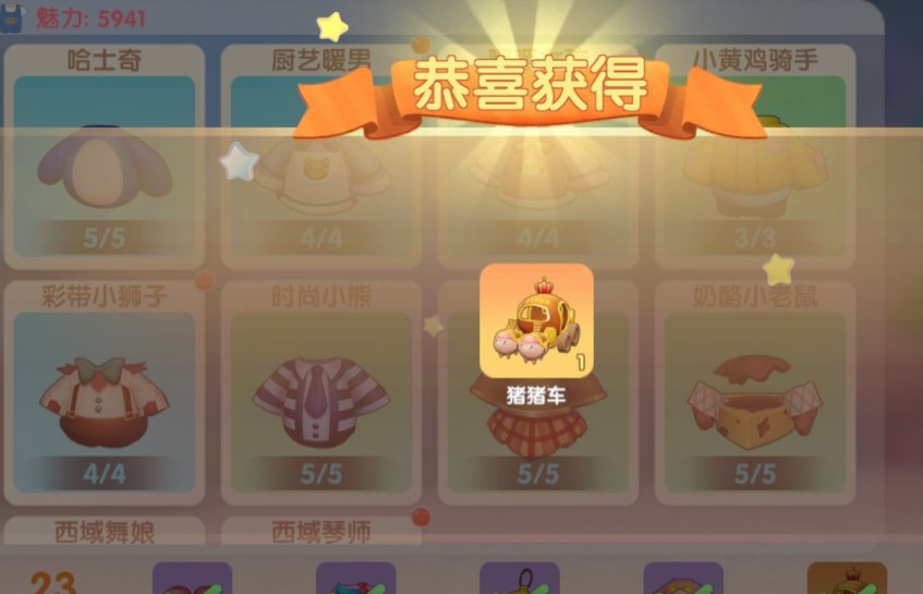 摩尔庄园手游猪猪车多少钱