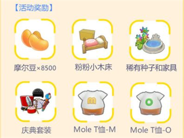 摩尔庄园预约礼物-摩尔庄园预约礼物是什么