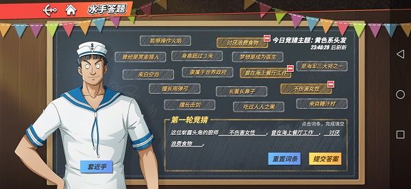 航海王热血航线水手答题黄色系头发是什么-每日问答答案