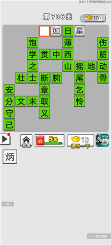 成语招贤记第706关答案介绍-成语招贤记第706关怎么过