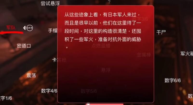 孙美琪疑案逆旅军队在什么地方-逆旅军队线索获取位置