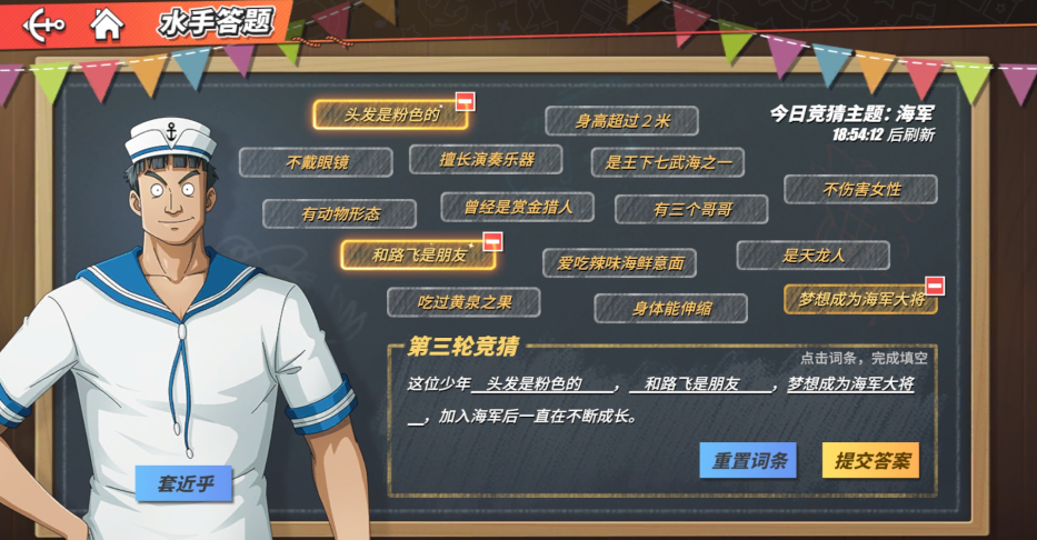 航海王热血航线这位少年答案一览