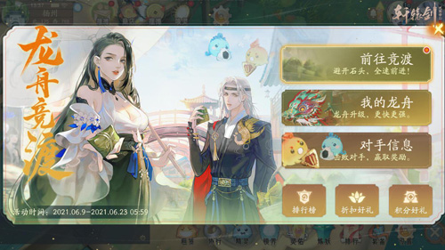 《轩辕剑龙舞云山》参与龙舟竞渡赢取多重福利！