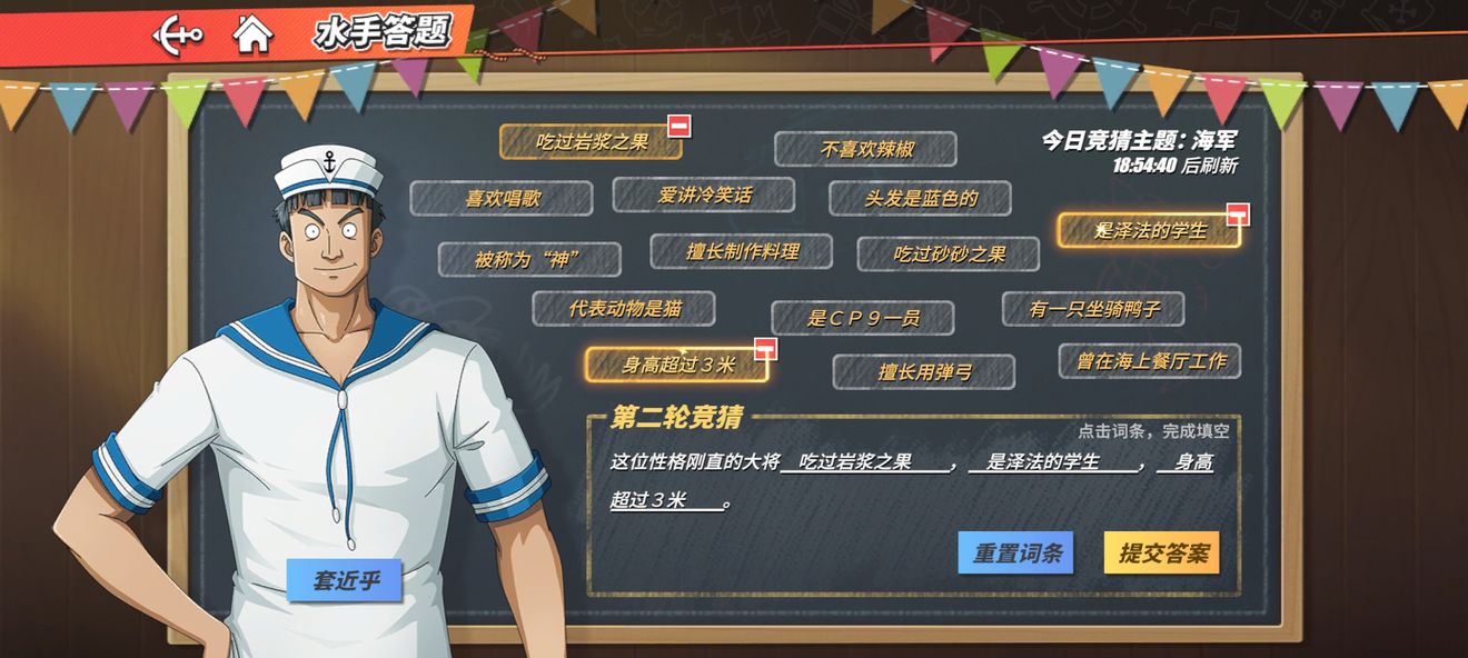 航海王热血航线这位性格刚直的大将是谁?6.10这位性格刚直的大将答案分享图片1