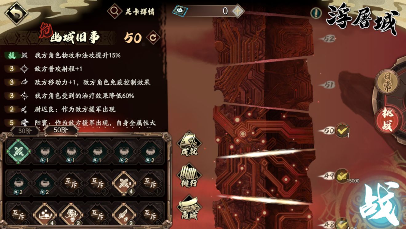 天地劫幽城再临浮屠城50层打法攻略