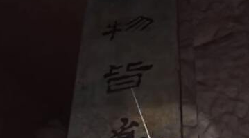 孙美琪疑案逆旅对联在什么地方-逆旅对联线索获取位置