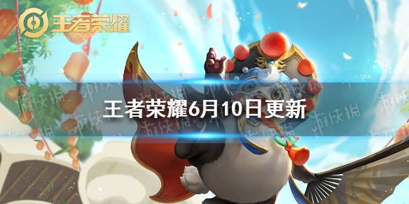王者荣耀6月10日更新了什么-王者荣耀梦奇司空震削弱米莱狄甄姬增强