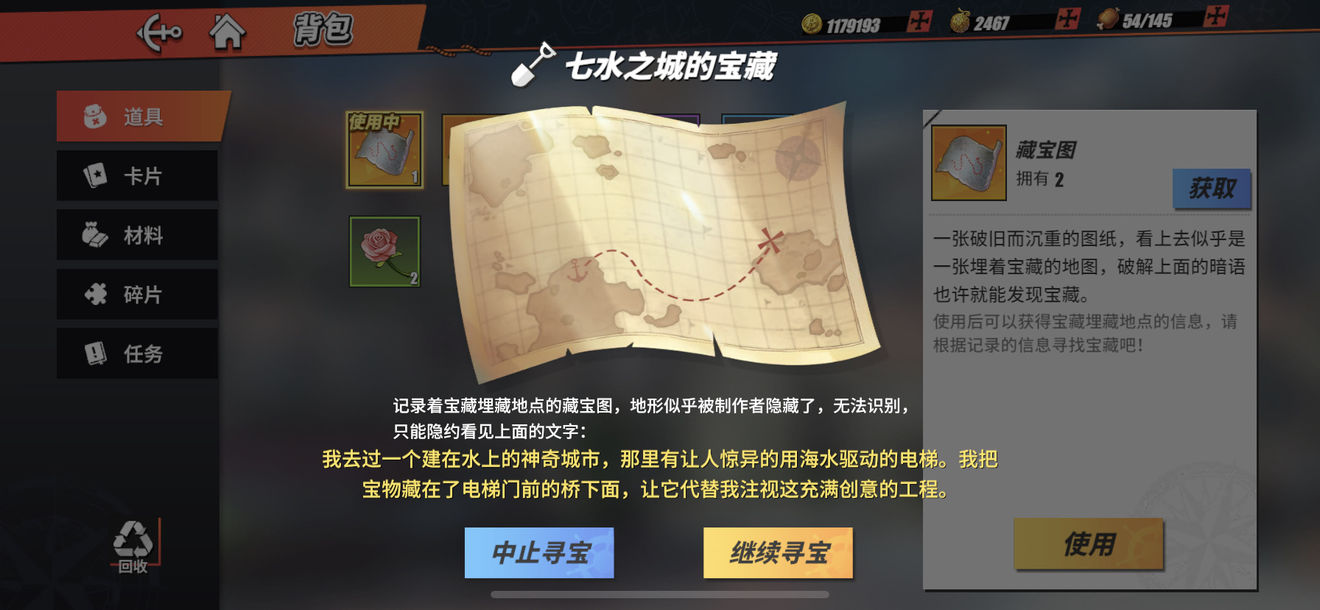 航海王热血航线七水之城藏宝图具体位置一览