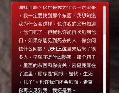 孙美琪疑案逆旅字条在什么地方-逆旅字条线索获取位置