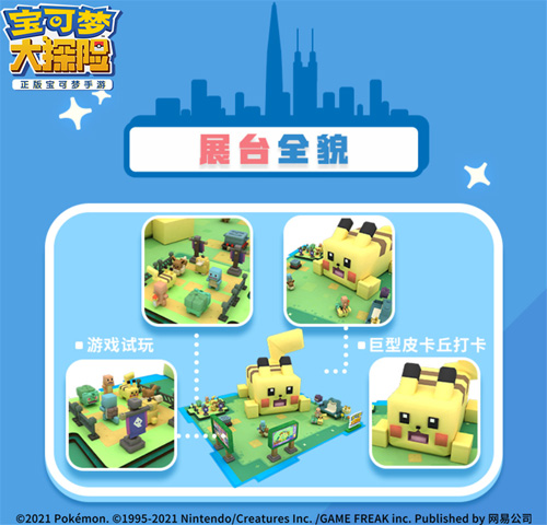 《宝可梦大探险》与Apple授权店友谊赛活动开启