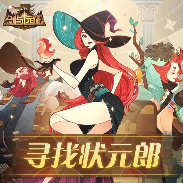 剑与远征寻找状元郎活动答案是什么-寻找状元郎答题活动答案大全一览