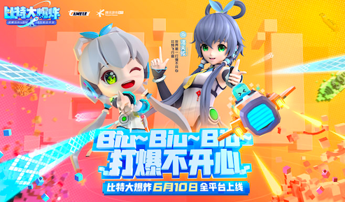 《比特大爆炸》跨次元合作洛天依超解压！