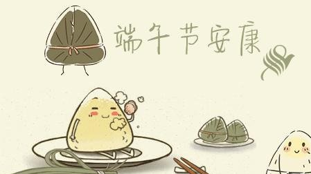 有哪些好用的端午节祝福图片-端午节祝福语汇总