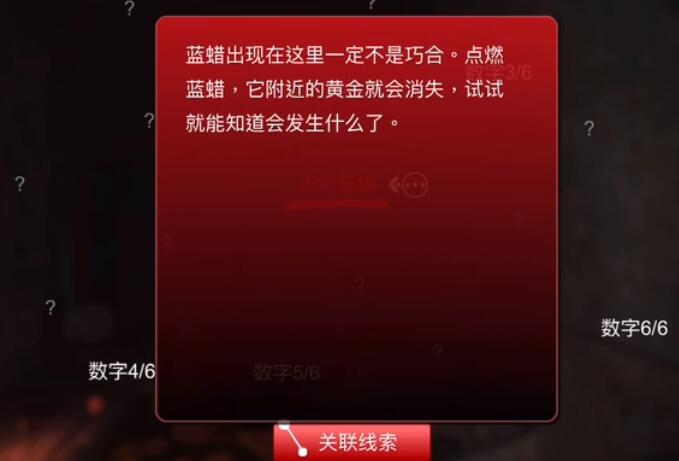 孙美琪疑案逆旅点燃蓝蜡在什么地方-逆旅点燃蓝蜡线索获取位置